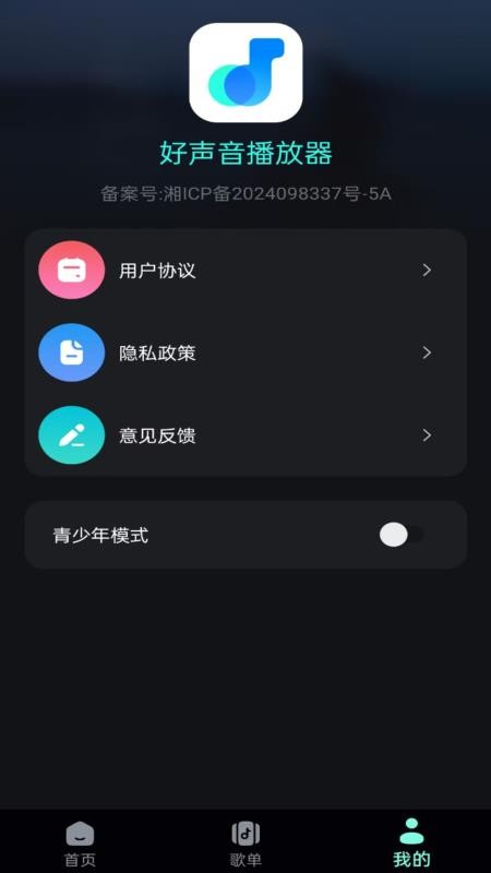 好聲音播放器截圖(3)