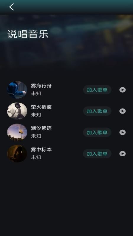 好聲音播放器截圖(4)