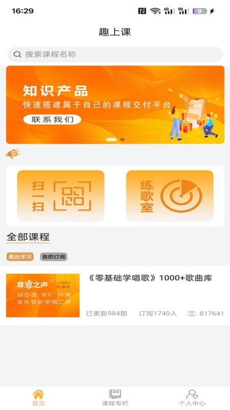 趣上課截圖(1)