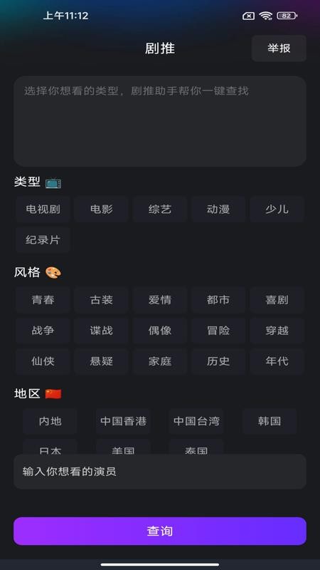 番紅免費短劇截圖(4)