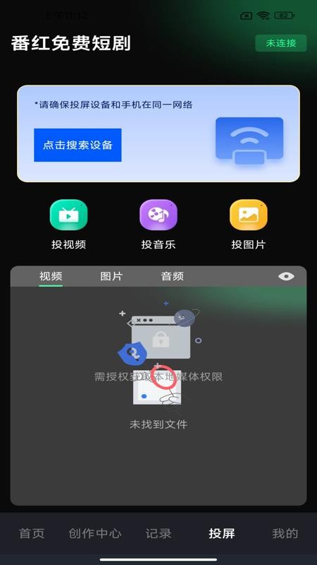 番紅免費短劇截圖(1)