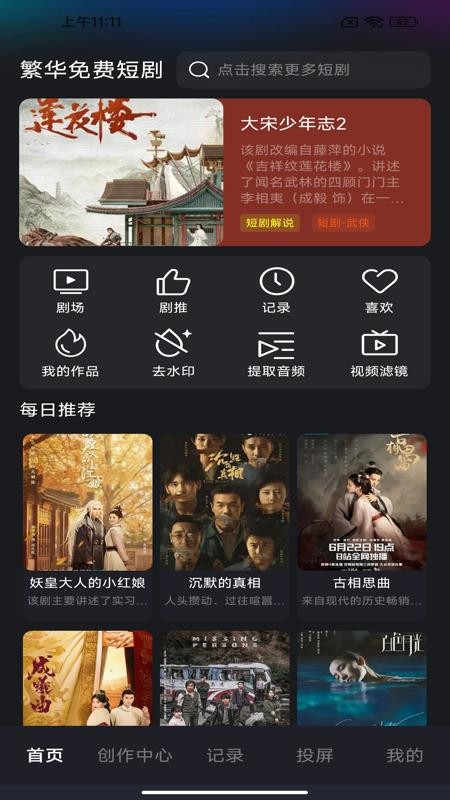 番紅免費短劇截圖(2)