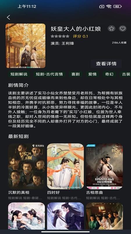 番紅免費短劇截圖(3)