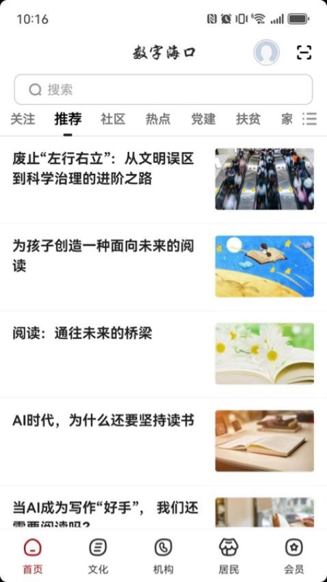 數(shù)字海口截圖(3)
