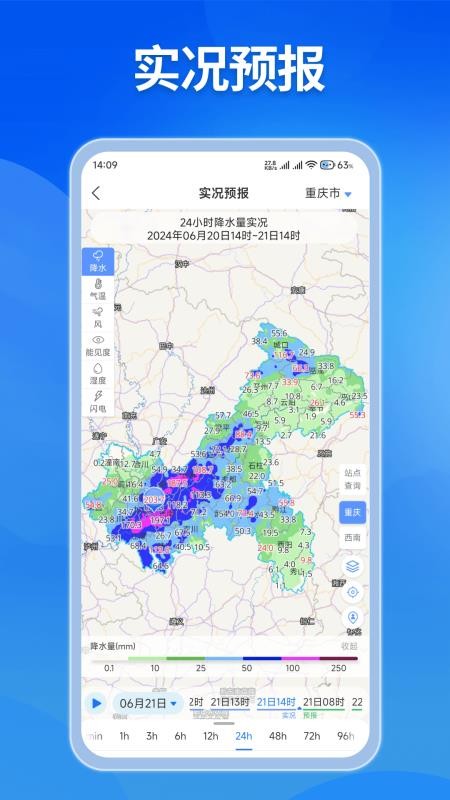 重慶綜合預警截圖(2)