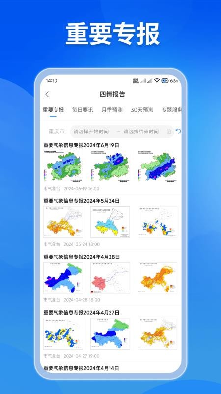 重慶綜合預警截圖(1)