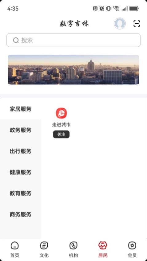 數(shù)字吉林截圖(4)