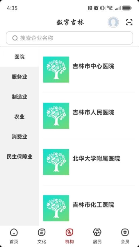 數(shù)字吉林截圖(1)