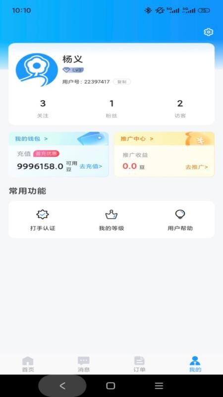 DC陪練截圖(1)