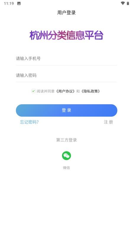 杭州信息平臺截圖(4)