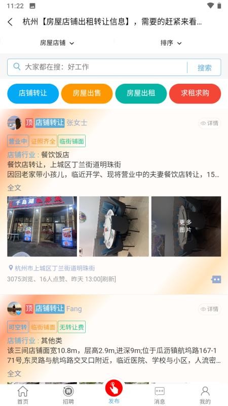 杭州信息平臺截圖(1)
