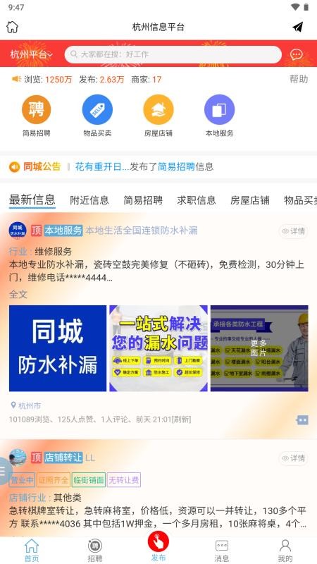 杭州信息平臺截圖(2)