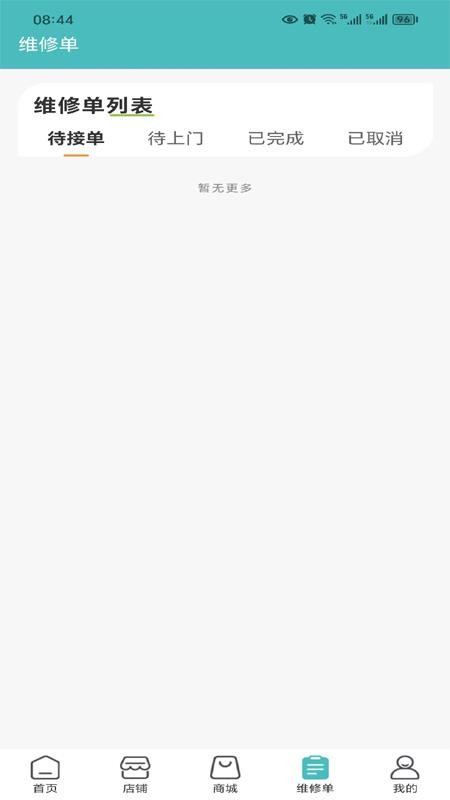家修寶截圖(1)