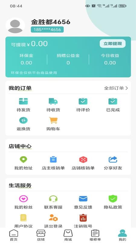 家修寶截圖(4)