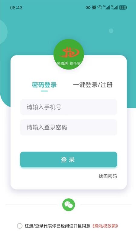家修寶截圖(2)