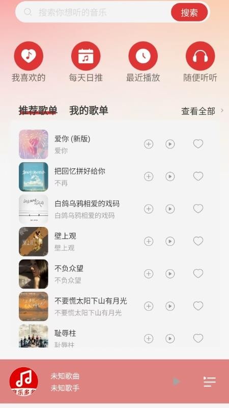 車載DJ嗨歌多多截圖(1)