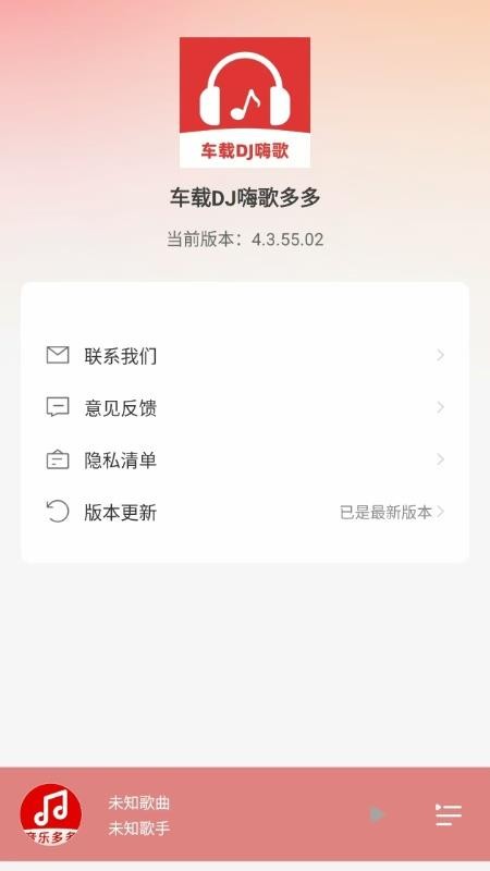車載DJ嗨歌多多截圖(3)