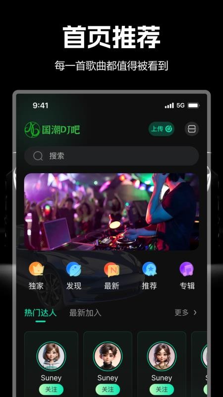 國潮DJ吧截圖(1)