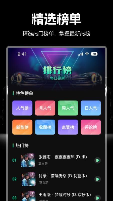 國潮DJ吧截圖(5)