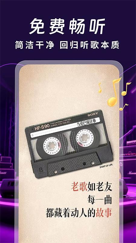 免費(fèi)老歌經(jīng)典截圖(4)
