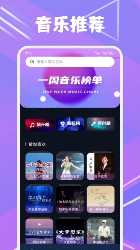 配享音樂(lè)截圖(1)