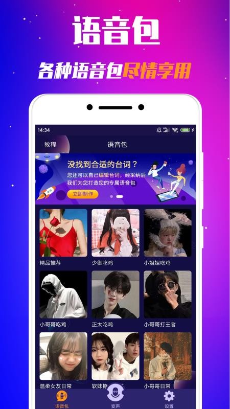 娛樂(lè)變聲器截圖(2)