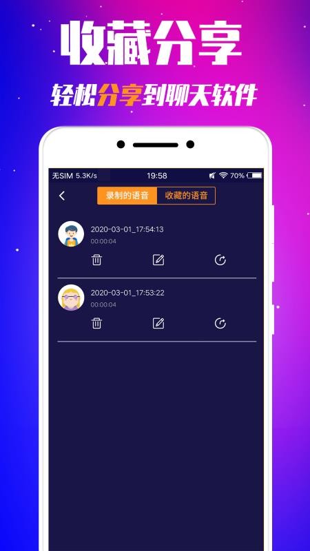 娛樂(lè)變聲器截圖(1)
