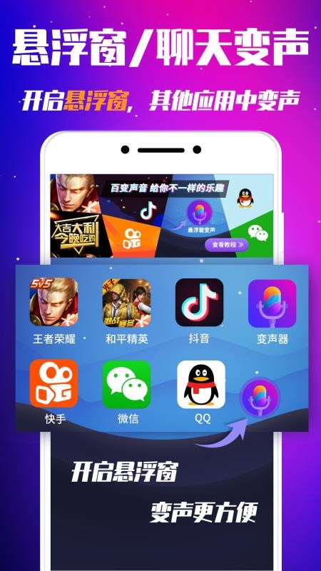 娛樂(lè)變聲器截圖(4)