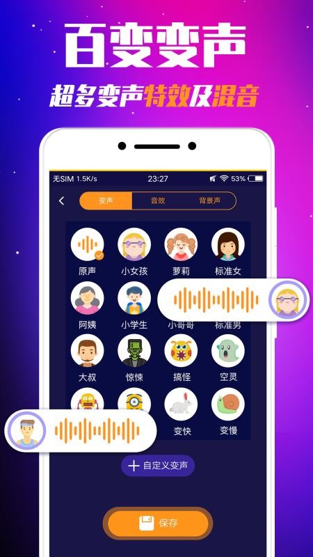 娛樂(lè)變聲器截圖(3)