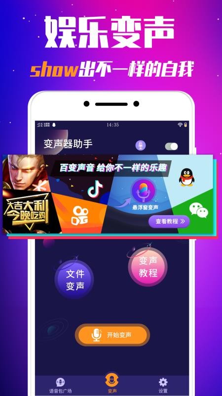娛樂(lè)變聲器截圖(5)