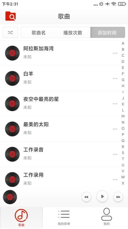 云音樂播放器截圖(3)