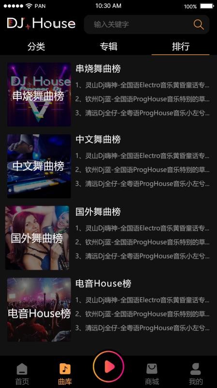 先烽DJ截圖(4)