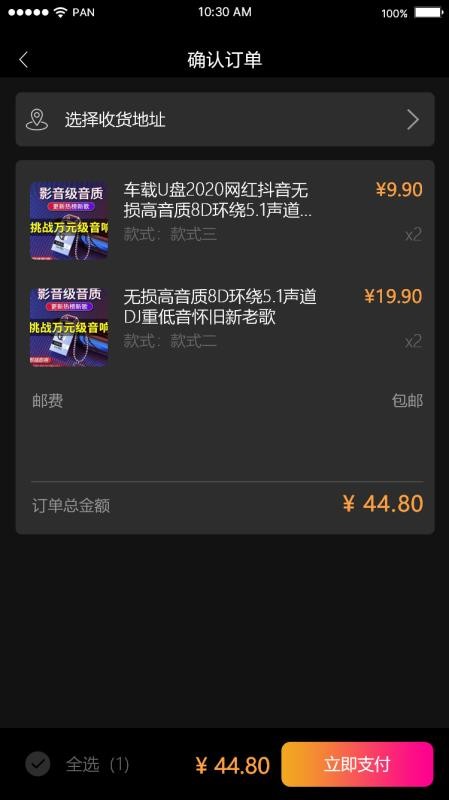 先烽DJ截圖(2)