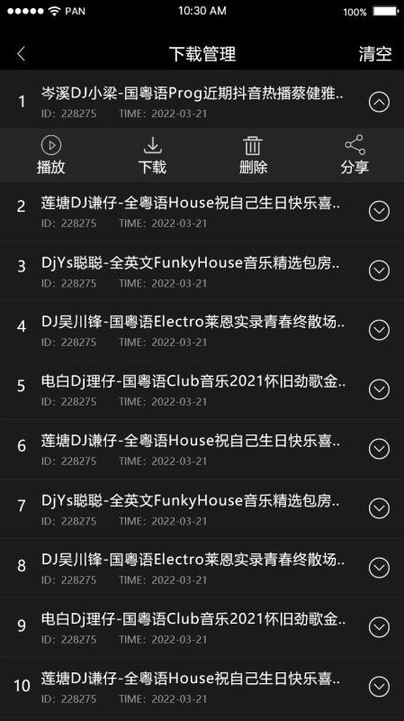 先烽DJ截圖(3)