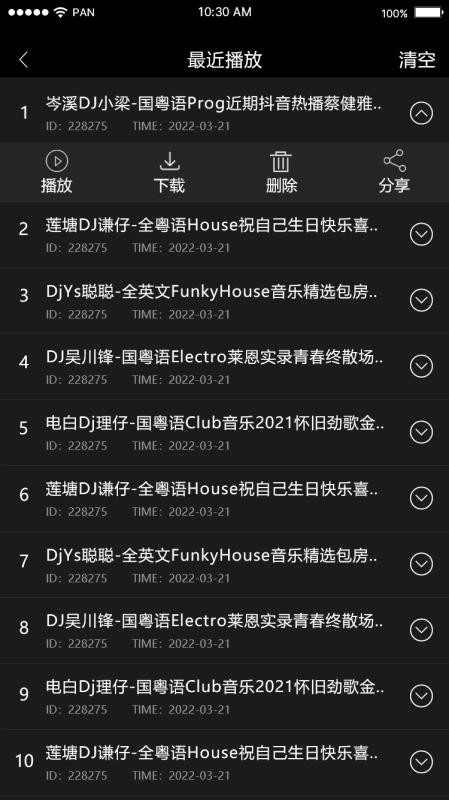 先烽DJ截圖(5)