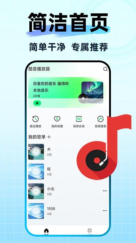 酷音播放器截圖(3)