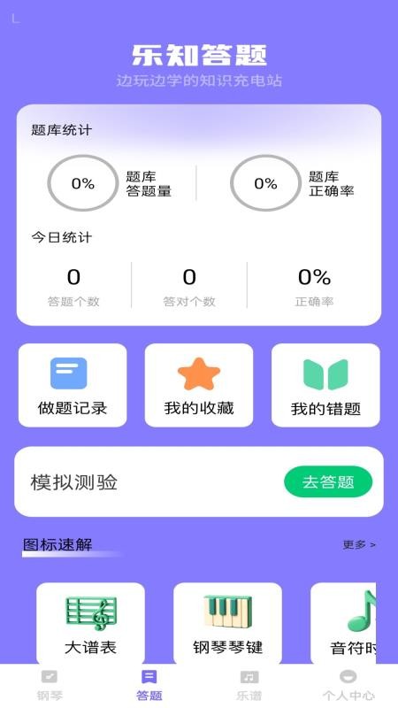 步步樂知截圖(3)