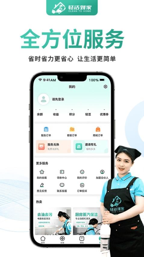 輕潔到家截圖(1)