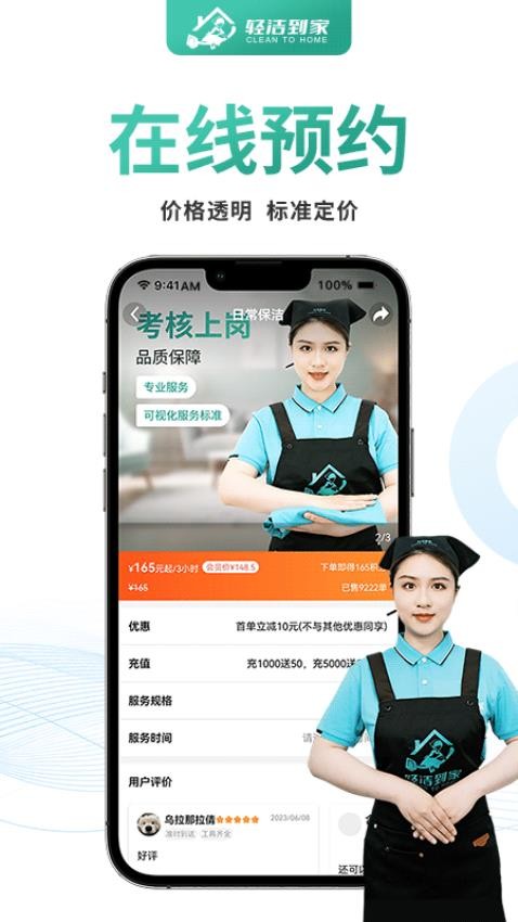 輕潔到家截圖(2)