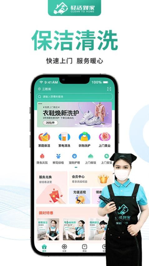 輕潔到家截圖(4)