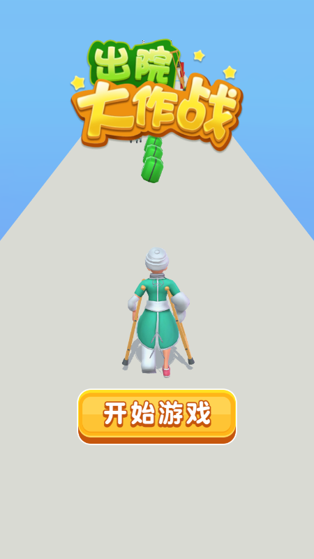 出院大作戰(zhàn)截圖(2)