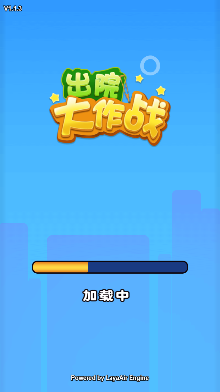 出院大作戰(zhàn)截圖(3)