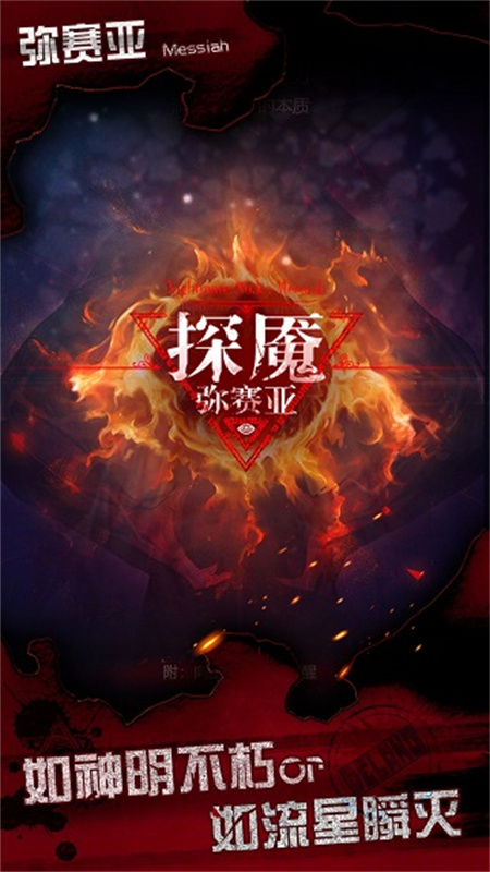 探魘3彌賽亞截圖(4)