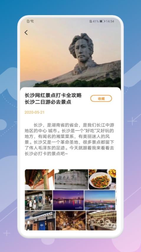 結(jié)伴旅游寶截圖(1)