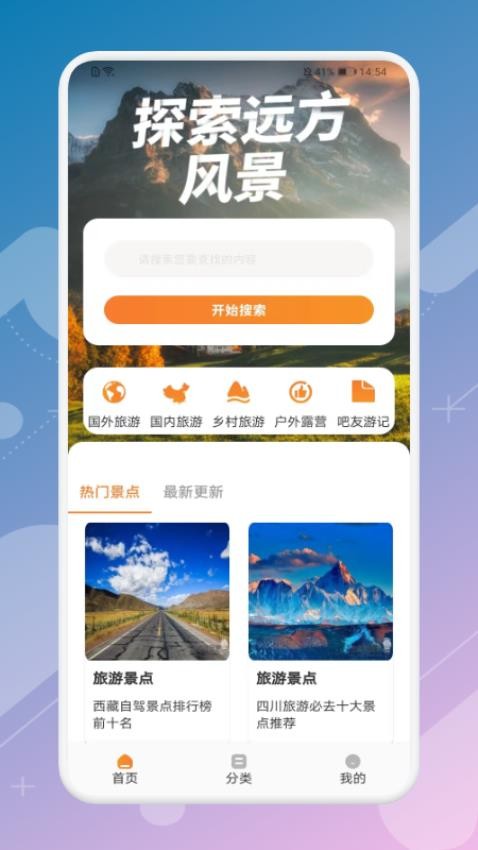 結(jié)伴旅游寶截圖(3)