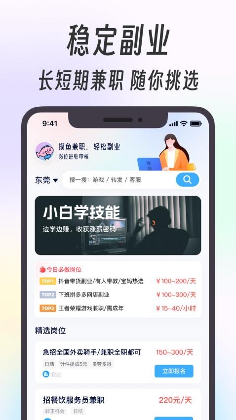 摸魚兼職截圖(1)