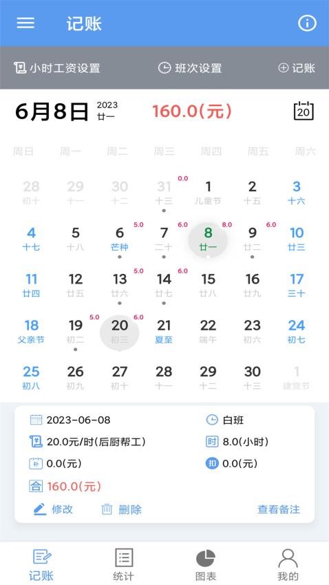 小時工記賬寶截圖(2)
