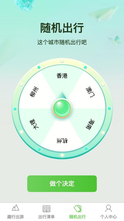 薔薇趣行截圖(2)
