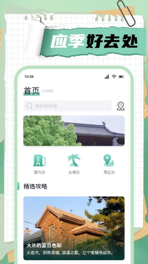肥羊愛旅游截圖(2)