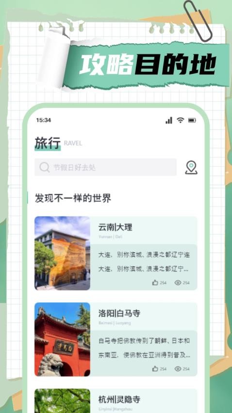 肥羊愛旅游截圖(1)